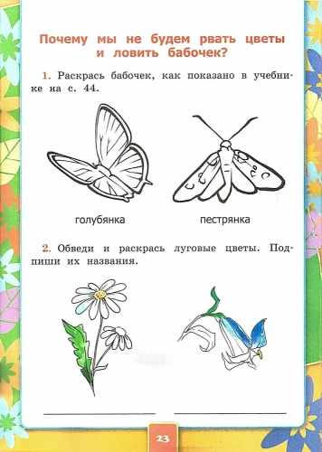 Окружающий мир 1кл.Плешаков.Рабочая тетрадь.2024 ч.2.ФГОС НОВЫЙ- купить в магазине Кассандра, фото, 9785377201649, 