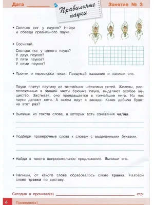 Занимаемся на каникулах. Из 2 в 3 класс — фото, ISBN 9785995135913