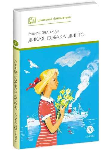 Дикая собака динго- купить в магазине Кассандра, фото, 9785080074127, 