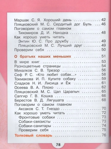 Литературное чтение 1кл.Климанова.2025.ч.2.Новый ФПУ- купить в магазине Кассандра, фото, 9785091201130, 