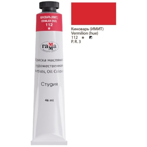 Краска масляная художественная Гамма "Студия", 46мл, туба, киноварь (имит.)- купить в магазине Кассандра, фото, 4600395002236, 