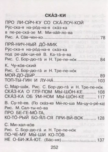 Первая книга для чтения по слогам- купить в магазине Кассандра, фото, 9785171150471, 