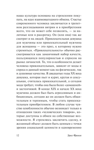 Искусство любить- купить в магазине Кассандра, фото, 9785170845934, 