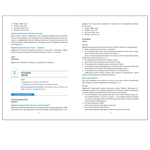 КРО. Развитие речевого восприятия. 4-5 лет. Конспекты занятий. ФГОС- купить в магазине Кассандра, фото, 9785431521065, 
