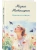 Цветы и птицы- купить в магазине Кассандра, фото, 9785042318955, 