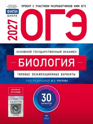 ОГЭ.Химия-2027.30 вариантов — фото, ISBN 9785445419990