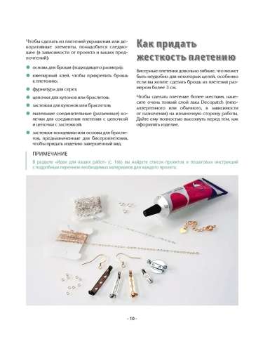 Бисер шаг за шагом. 9 основных техник, 100 готовых схем. Полное пошаговое руководство по работе с би- купить в магазине Кассандра, фото, 9785042007675, 