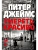 Умереть красиво - купить в магазине Кассандра, фото, 9785389255470, 