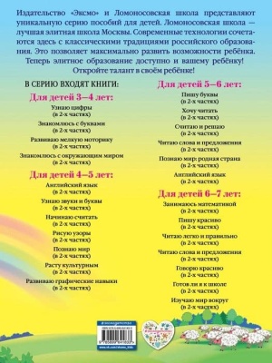 Начинаю считать. Для детей 4-5 лет. Ч. 2- купить в магазине Кассандра, фото, 9785699641833, 