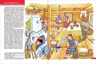 ШСГ.Седьмой год.6-7.Как жили наши предки- купить в магазине Кассандра, фото, 9785867752163, 