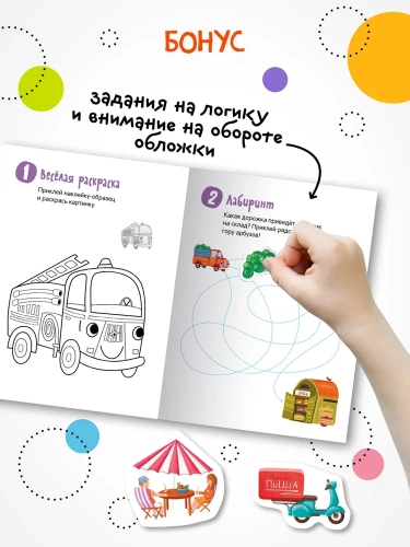 Стикерпаки. Коллекция наклеек. Веселые машинки- купить в магазине Кассандра, фото, 9785431535376, 