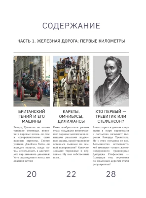 История железных дорог России. От создания паровых машин до современных скоростных поездов — фото, ISBN 9785041646318