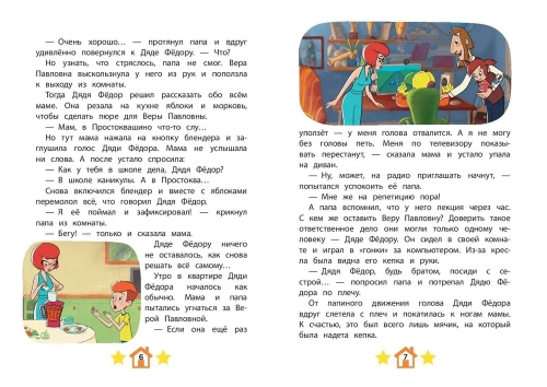 Новое Простоквашино. Новые приключения- купить в магазине Кассандра, фото, 9785041912055, 