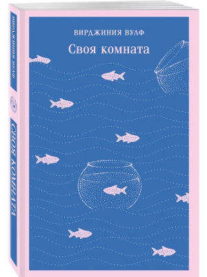 Своя комната- купить в магазине Кассандра, фото, 9785042261800, 