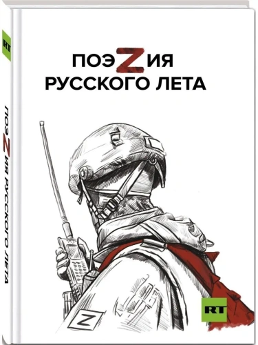 ПоэZия русского лета (с иллюстрациями)- купить в магазине Кассандра, фото, 9785041783112, 