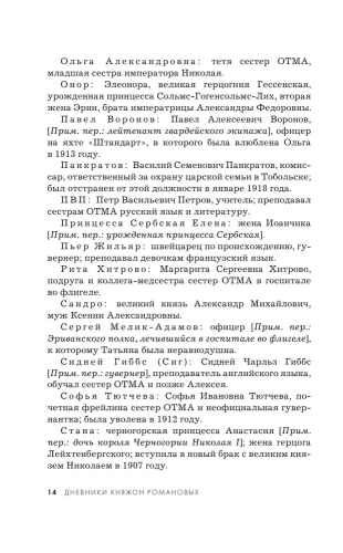 Дневники княжон Романовых. Загубленные жизни (новое оформление)- купить в магазине Кассандра, фото, 9785041886110, 
