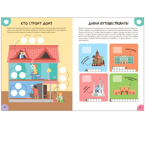 Школа Cеми Гномов. Активити с наклейками. Окружающий мир 5+- купить в магазине Кассандра, фото, 9785431519383, 