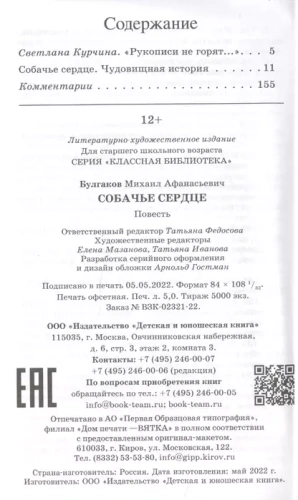 Собачье сердце. Повесть.- купить в магазине Кассандра, фото, 9785907545342, 