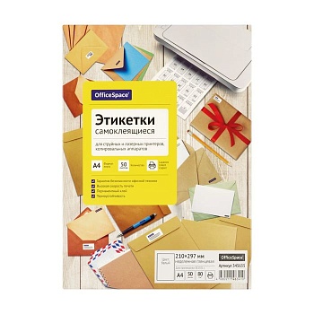 Этикетки самоклеящиеся А4 50л. OfficeSpace, белые, неделен., глянцевая, 80г/м2 - купить в магазине Кассандра, фото, 4680211463410, 
