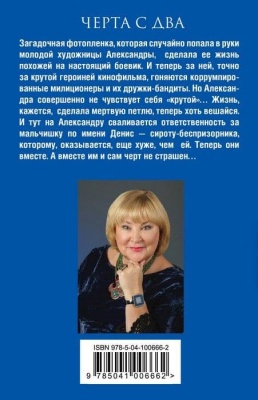 Черта с два- купить в магазине Кассандра, фото, 9785041006662, 