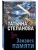 Занавес памяти- купить в магазине Кассандра, фото, 9785042432606, 