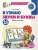 Я узнаю звуки и буквы. Рабочая тетрадь для детей 4-5 лет - 2-е изд., испр./ Косинова Е.М.- купить в магазине Кассандра, фото, 9785994936030, 