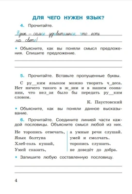 Русский язык 3кл.Канакина.Рабочая тетрадь.2023.ч.1.ФГОС Школа России- купить в магазине Кассандра, фото, 9785090962063, 
