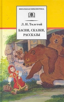 Басни, сказки, рассказы - купить в магазине Кассандра, фото, , 
