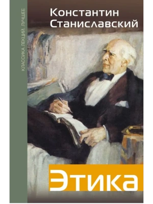 Этика- купить в магазине Кассандра, фото, 9785171799212, 