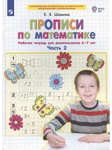 ������� �� ����������. ����� 2. ������� ������� 6-7���- ������ � �������� ���������, ����, 9785091218640, 