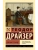 Дженни Герхардт — фото, ISBN 9785171528690