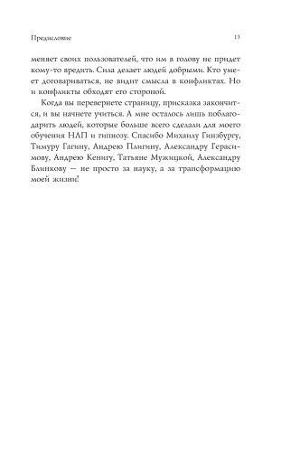Разговорный гипноз: практический курс- купить в магазине Кассандра, фото, 9785041139612, 