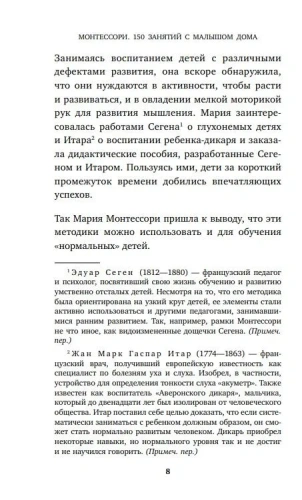 Монтессори. 150 занятий с малышом дома- купить в магазине Кассандра, фото, 9785040936847, 