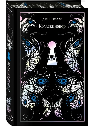 Коллекционер. Подарочное издание- купить в магазине Кассандра, фото, 9785042133640, 
