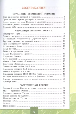 Окружающий мир 4кл.Плешаков.ТЕТРАДЬ ДЛЯ ПРАКТ. РАБ. С ДНЕВН.НАБЛ. №2 4 КЛАСС. ПЛЕШАКОВ. № 2 ФГОС Школа России- купить в магазине Кассандра, фото, 9785377206484, 