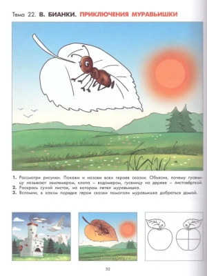 Наши книжки.Часть 2 .Пособие для детей 4-5 лет.Введение в худ лит-ру — фото, ISBN 9785859398423
