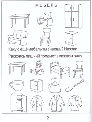 Солнечные ступеньки.Знакомство с окр.мир.ПредметыРаб.тетрадь 1- купить в магазине Кассандра, фото, 4607037890435, 