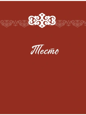 Импортировано из Wildberries