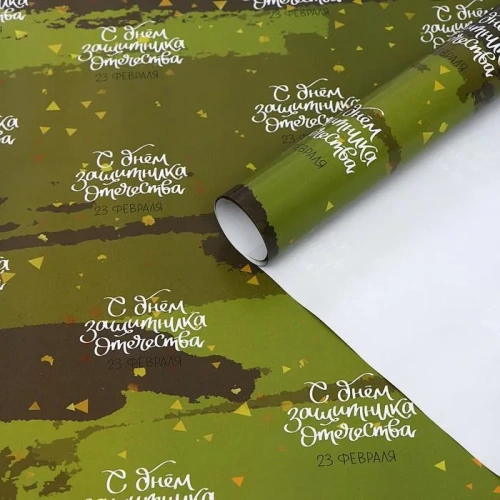 Бумага упаковочная, "С 23 ФЕВРАЛЯ", 49 х 70 см 4852189- купить в магазине Кассандра, фото, 6900048521892, 