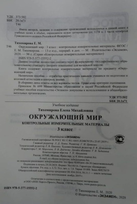 КИМ. Итоговая аттестация 3 класс Окружающий мир. 2023. ФГОС- купить в магазине Кассандра, фото, 9785377186489, 