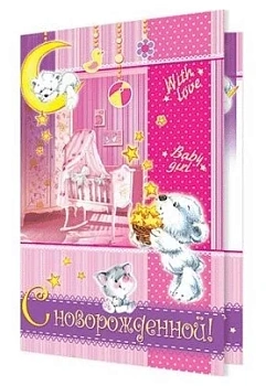 Открытка А4 С новорожденной! - купить в магазине Кассандра, фото, 4607012759573, 