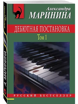 Дебютная постановка. Том 1 - купить в магазине Кассандра, фото, 9785041995393, 