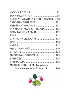 Стихи для детей (ил. В. и Ю. Трубицыных)- купить в магазине Кассандра, фото, 9785041111601, 