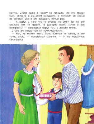 Зимние истории — фото, ISBN 9785222429945