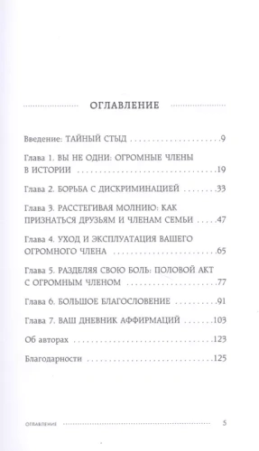 Как жить, если у тебя огромный пенис. Маленькая книга, которая поможет решить большие проблемы- купить в магазине Кассандра, фото, 9785041138417, 