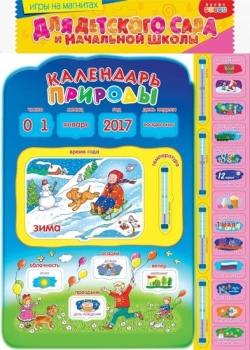 Магнит.Календарь природы- купить в магазине Кассандра, фото, 4607147351093, 