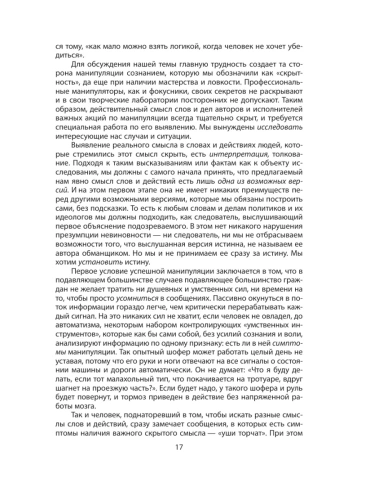 Манипуляция сознанием- купить в магазине Кассандра, фото, 9785002693313, 