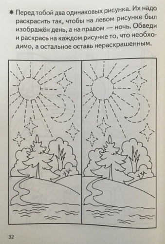 Рабочая тетрадь.Знакомство с окружающим миром.4-5 лет.- купить в магазине Кассандра, фото, 9785978008890, 