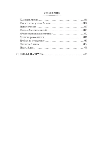 По секрету всему свету. Денискины рассказы (илл. Е. Медведева)- купить в магазине Кассандра, фото, 9785389236462, 