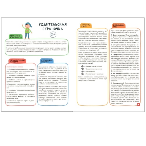 Школа Cеми Гномов. Активити с наклейками. Окружающий мир 6+- купить в магазине Кассандра, фото, 9785431519390, 